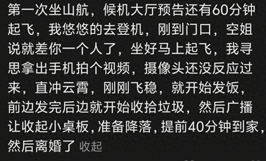 注册-笑裂了，山航起飞心骤停，网友:谢谢机长不杀之恩！